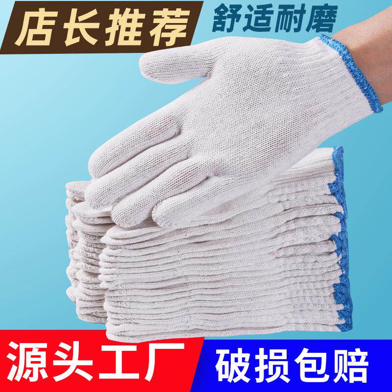 棉线手套劳保耐磨工作