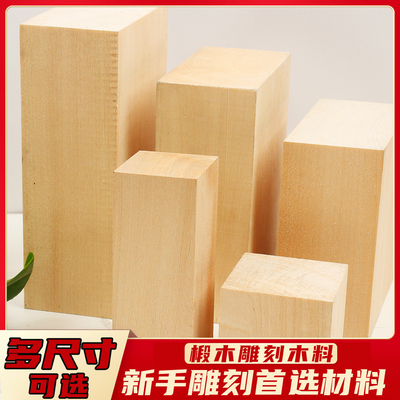 青木浙江新手椴木练手手工木雕