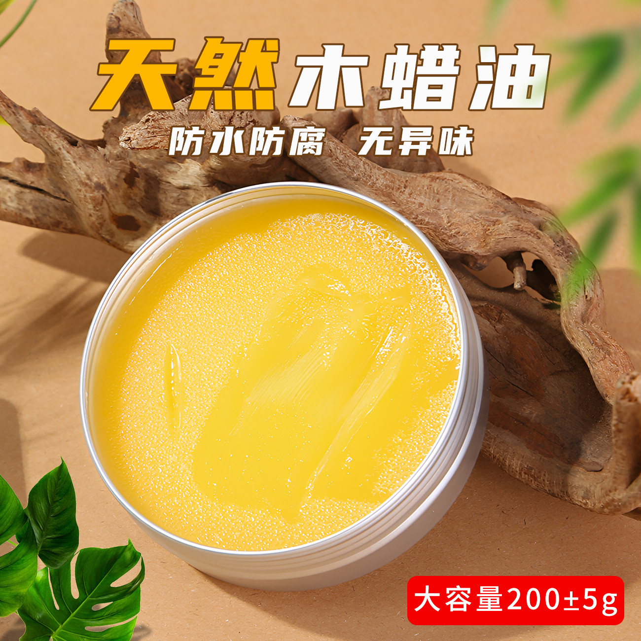 纯天然固体木蜡油木头木材抛光蜡保养专用打蜡透明色食品级蜂蜡