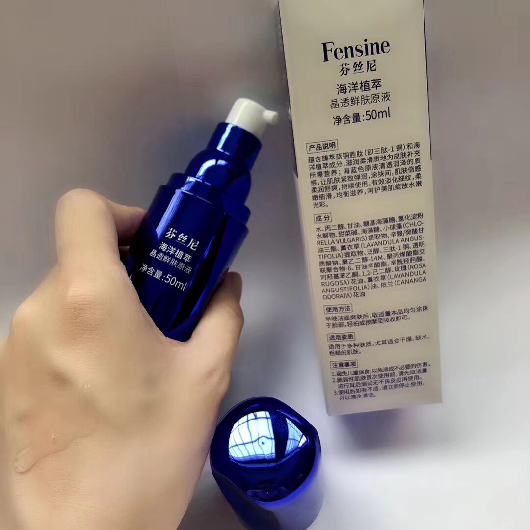 芬丝尼深海植萃晶透鲜肤补水保湿