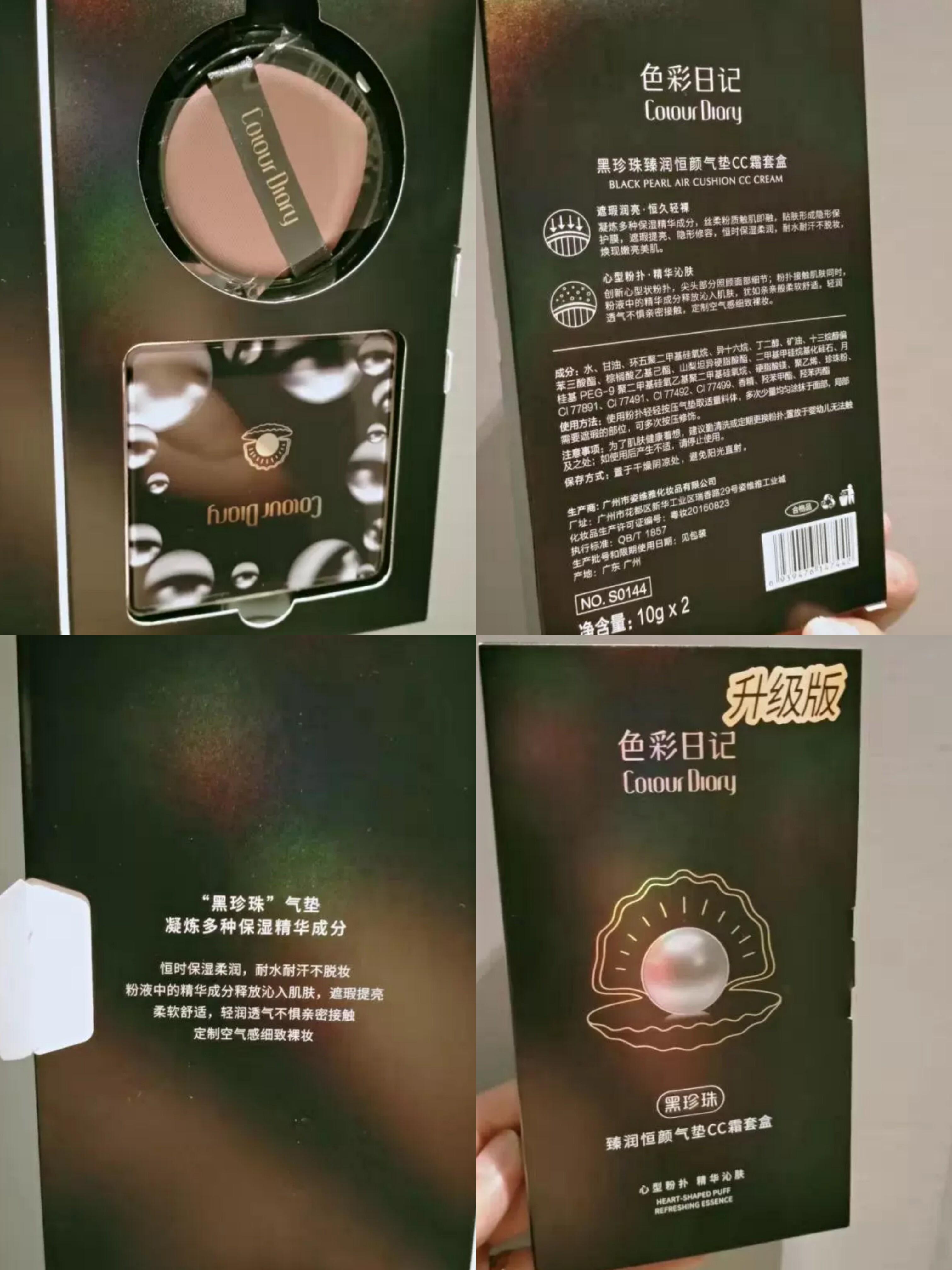 98元发3盒色彩日记气垫星辰星空版带替换装黑珍珠臻润恒颜气垫CC