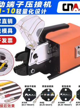捷友气动压线钳am-10全自动端子压接机电动压线机0.25-16压端子机