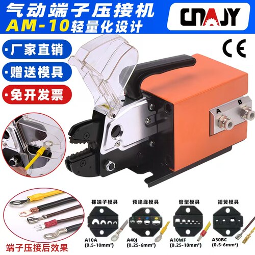 捷友气动压线钳一机多用送六模具