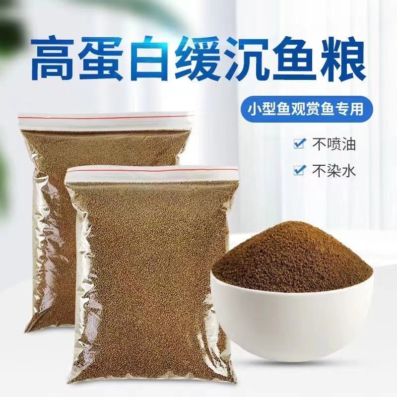 鳑鲏鱼饲料原生鱼鱼食小颗粒麦穗鱼专用通用小鱼鱼粮旁皮鱼下沉型