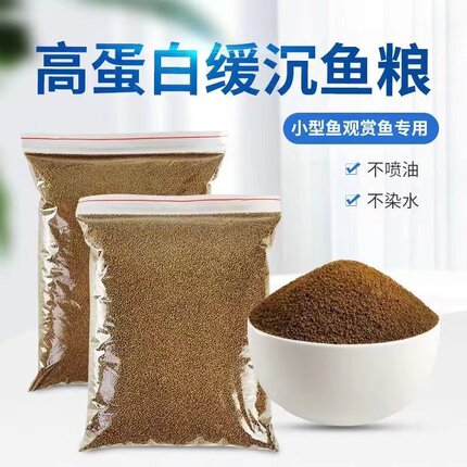鳑鲏鱼饲料原生鱼鱼食小颗粒麦穗鱼专用通用小鱼鱼粮旁皮鱼下沉型