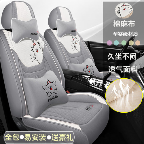 卡通版亚麻布艺五座汽车座套透气