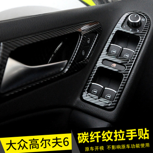 饰框碳纤维改装 大众高尔夫6 车窗拉手装 GTI碳纤维内饰改装 专用