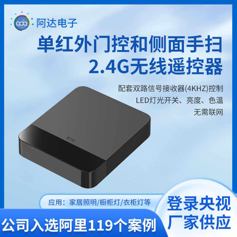 单红外门控和侧面手扫无线遥控器