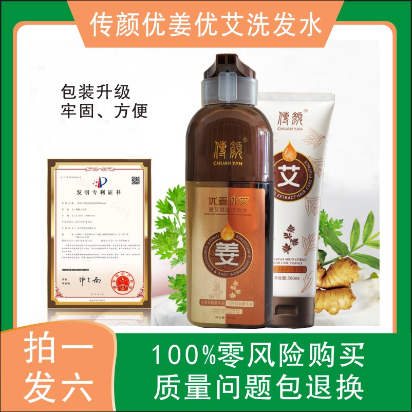 传颜姜艾萃取洗发水去屑控油滋润发质改善毛躁拍一发二