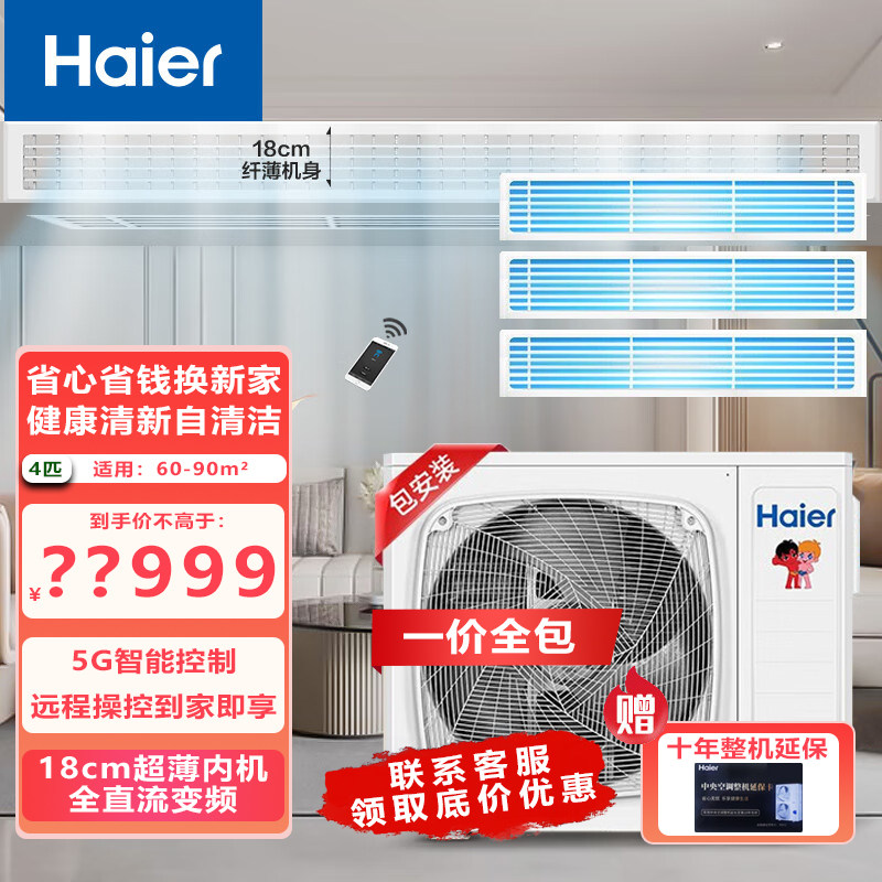 海尔(Haier)中央空调风管机一拖二一拖三一拖四一级能效直流变频属于什么档次？