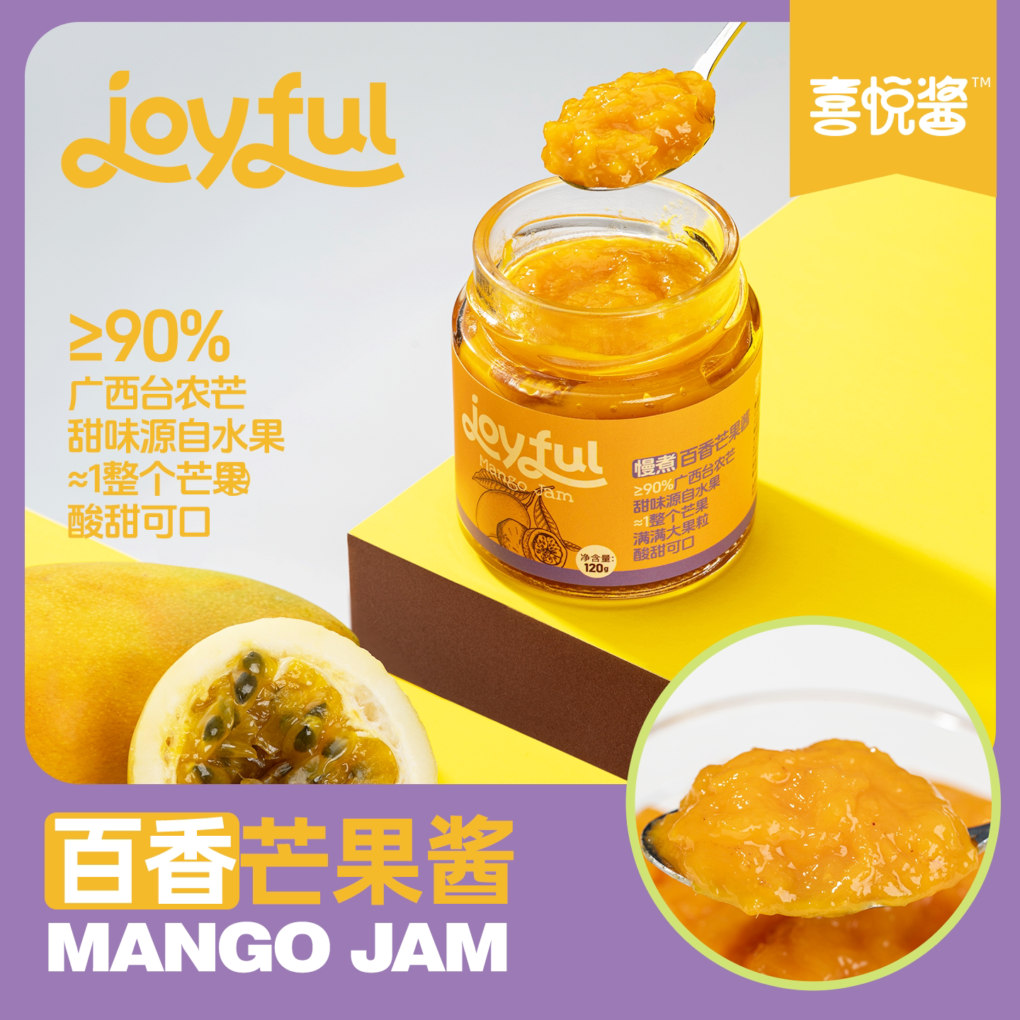 喜悦酱蓝莓酱树莓酱草莓酱芒果酱杏子酱面包酱拌酸奶饮品