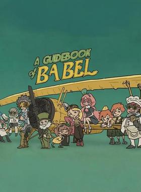 巴别号漫游指南/ A Guidebook of Babel STEAM正版CDK