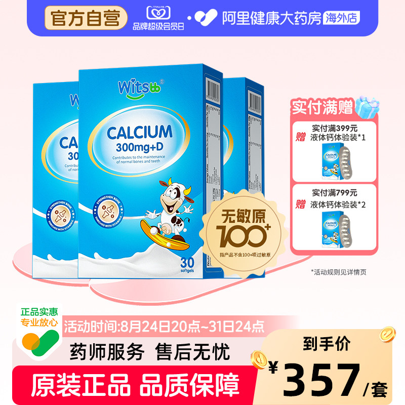 健敏思健敏思小蓝盒液体钙*3