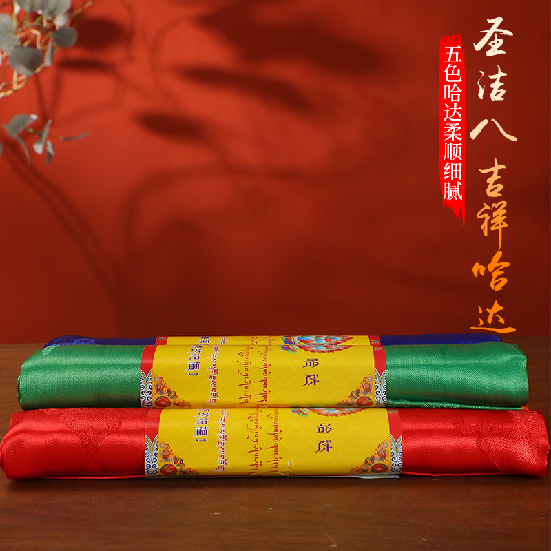 精品八吉祥藏式族精品哈达