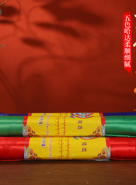 精品八吉祥藏式族精品哈达