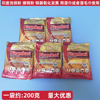 印度洗铜粉抛光粉清除污垢铜锈