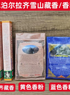 尼泊尔拉齐雪山藏香线