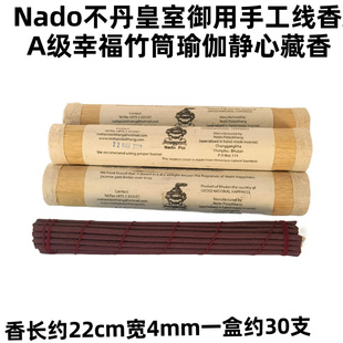 Nado不丹皇室御用手工线香A级幸福竹筒瑜伽静心藏香高香长约22CM