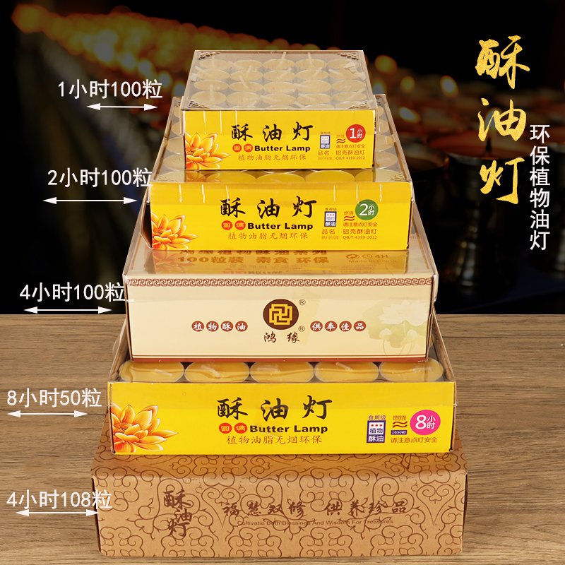 供佛灯8小时无烟酥油灯100粒灯