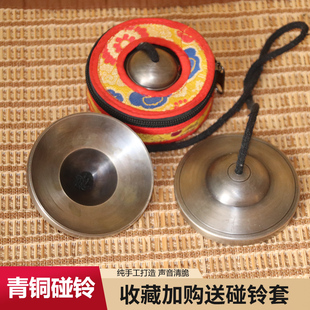 尼泊尔进口青铜碰铃手工撞铃铜钹打击民族乐器碰铃赠送碰铃套子