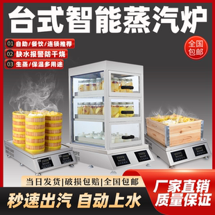 商用新型蒸包炉多功能蒸汤炉秒出蒸汽炉蒸海鲜炉智能大功率蒸包柜