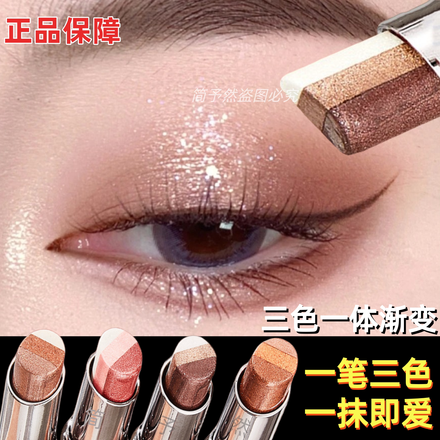 三色眼影棒一抹成型懒人新手渐变眼妆防水不脱妆珠光大地色眼影笔