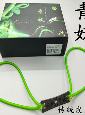 极地老妖弹弓皮子组大威力耐用青妖2050传统1745圆高弹力弹工皮筋