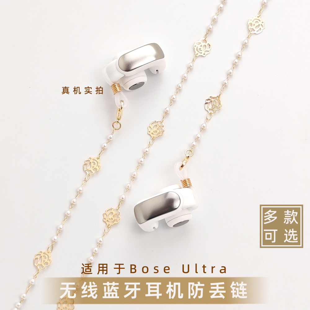 适用于Bose Ultra耳夹式通用无线蓝牙耳机防丢链女挂脖防掉神器