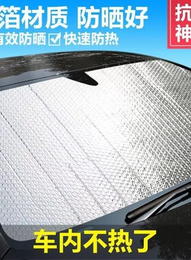 汽车遮阳帘防晒隔热板前挡风玻璃外罩通用神器车辆档阳板加厚铝箔