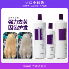 意大利fanola去黄洗发水锁色固色移黄祛黄灰色紫色洗发水发膜分装