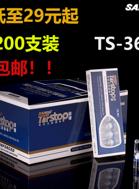 sanda三达TS-361抛弃型一次性烟嘴过滤嘴200支短款过滤器烟具包邮