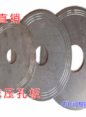 消防栓减压孔板管道201不锈钢304减压孔板定制加工DN150DN100SN65