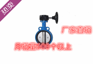 蝶阀D371X-10/16Q 涡轮蝶阀 对夹蝶阀 手动蝶阀 手轮蝶阀40  500