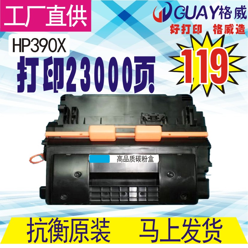 格威印HP390X硒鼓大容量hp90a M4555MFP M601 M602dn M603易加粉