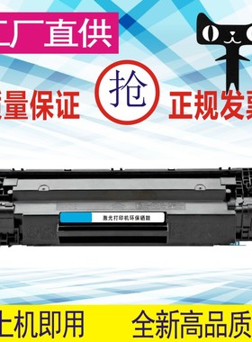格威印适用HP35a硒鼓CB435a P1005打印墨盒Laserjet P1006易加粉