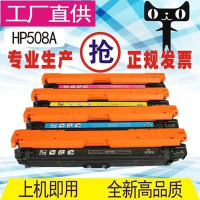 格威印适用惠普CF360A硒鼓HP508A M553DN 553N X M552DN墨盒