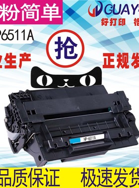 格威印适用惠普Q6511A硒鼓hp2410 2420d hp2430t 2430tn易加粉