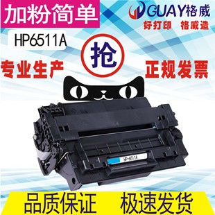 2430tn易加粉 hp2430t 格威印适用惠普Q6511A硒鼓hp2410 2420d