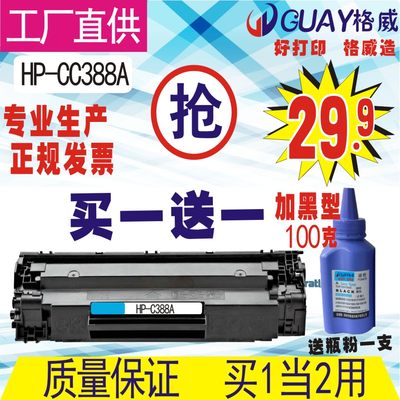 格威印易加粉HP88A硒鼓HP1007 M1136 P1108 hp1008 1106 HP388A