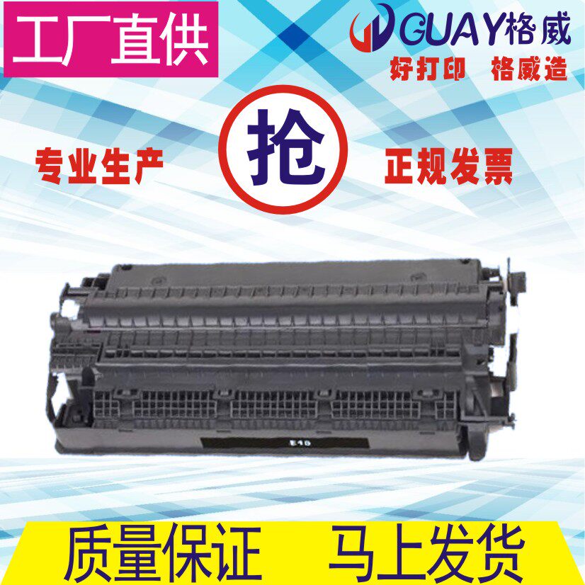 格威印易加粉佳能E16硒鼓 佳能FC290 FC298 FC220 FC230 FC270硒