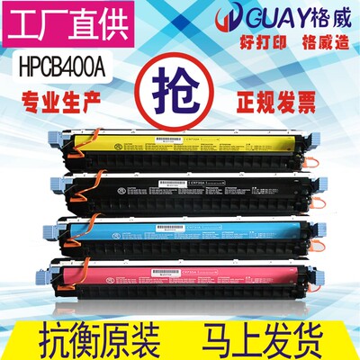 格威印适用HP642a硒鼓cb400HP4005 CP4005n HP4005dnCB400A易加粉