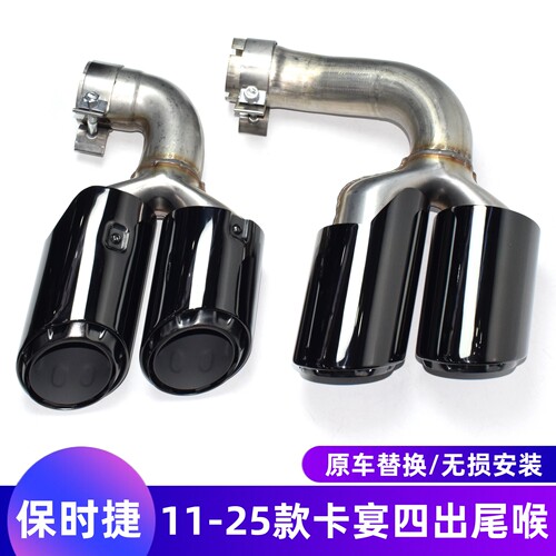 保时捷卡宴四出尾喉改装运动排气