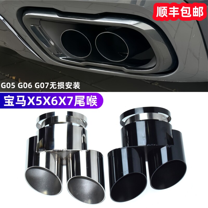 适用于宝马X5 X6 X7不锈钢四出尾喉G05G06排气管加装内管双出尾嘴