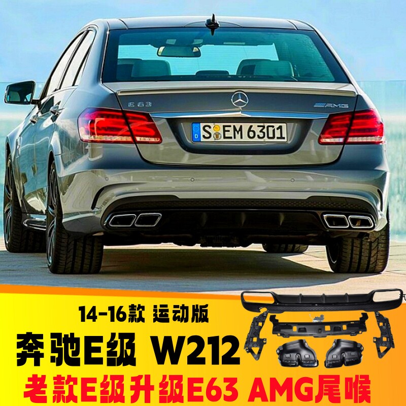 奔驰E级排气管改装E63AMG尾喉