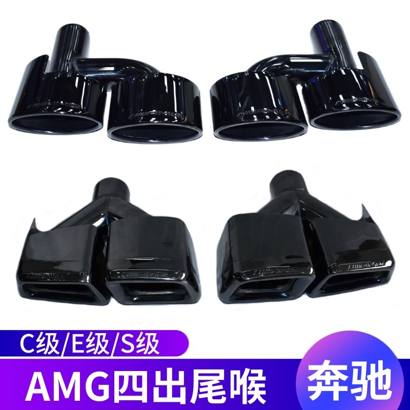 适用于奔驰C级E级S级W218W212W221W204排气管改装AMG四出方口尾喉