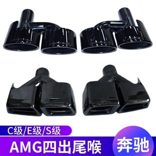 适用于奔驰C级E级S级W218W212W221W204排气管改装 AMG四出方口尾喉