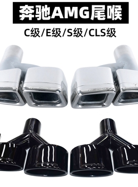 适用于奔驰C级E级S级W204W212W221排气管改AMGC63E63椭圆四出尾喉