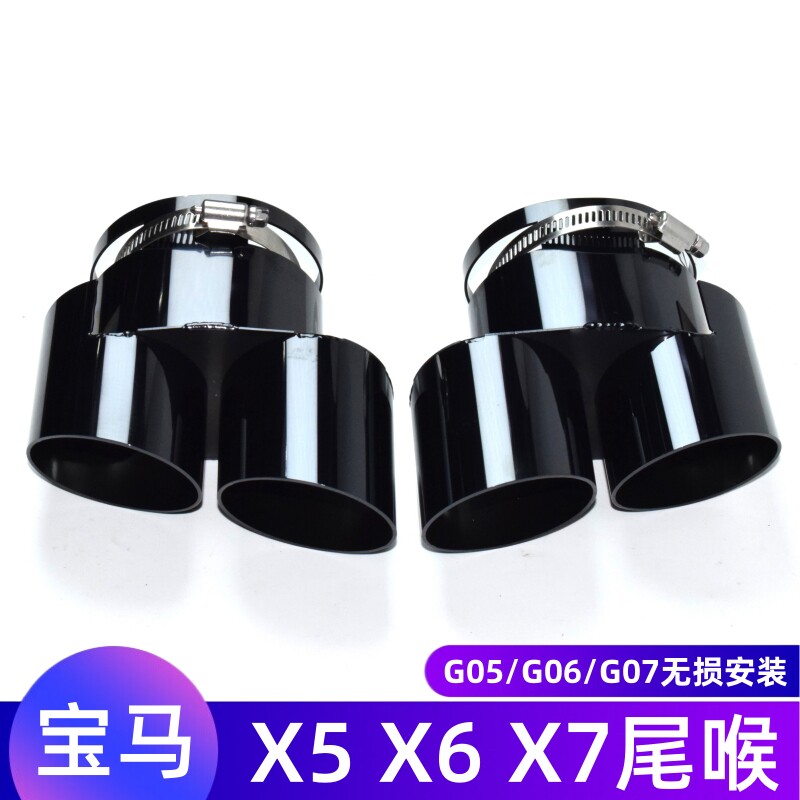 适用于宝马X5 X6 X7不锈钢四出尾喉G05G06排气管加装内管双出尾罩