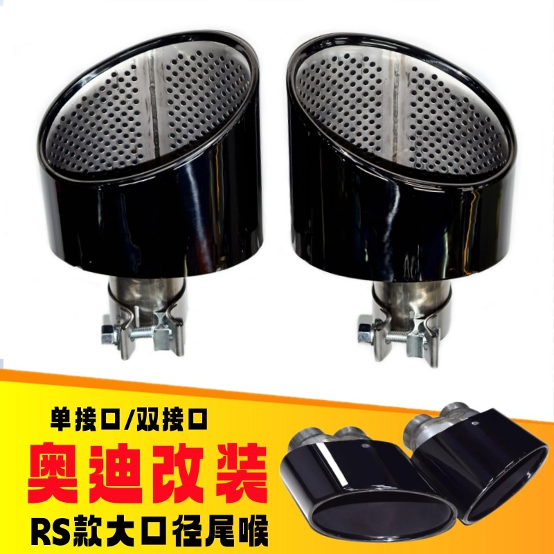 A4A5A6A7改装排气管RS大口径尾喉