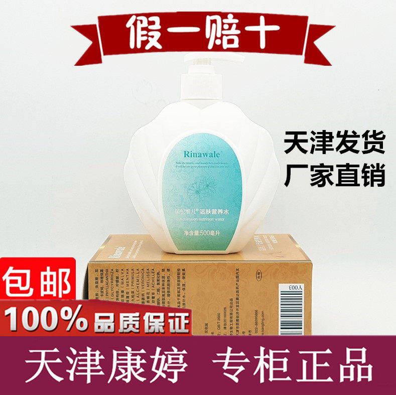 天津康婷瑞倪维儿活肤营养水院装500毫升 正品补水保湿提亮肤色
